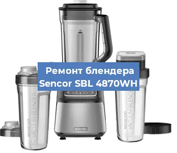 Замена двигателя на блендере Sencor SBL 4870WH в Красноярске